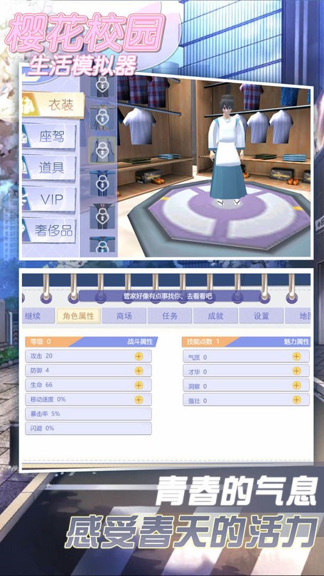 樱花校园生活模拟器4