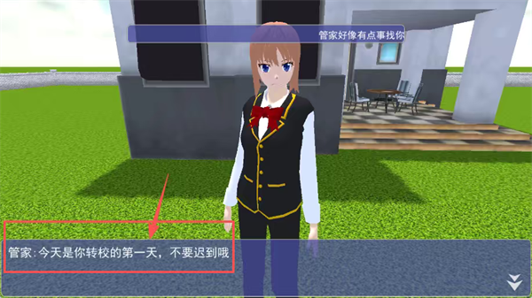 樱花校园生活模拟器