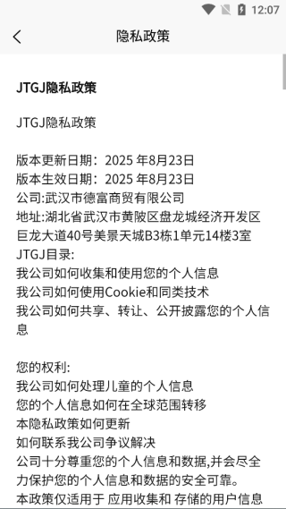JTGJ