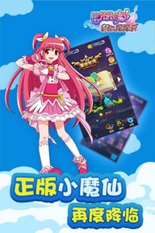巴啦啦小魔仙消消乐2
