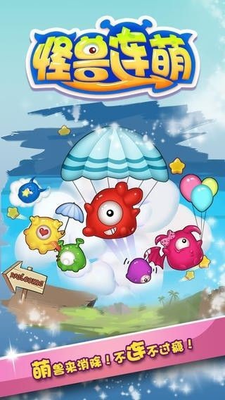 怪兽连萌1