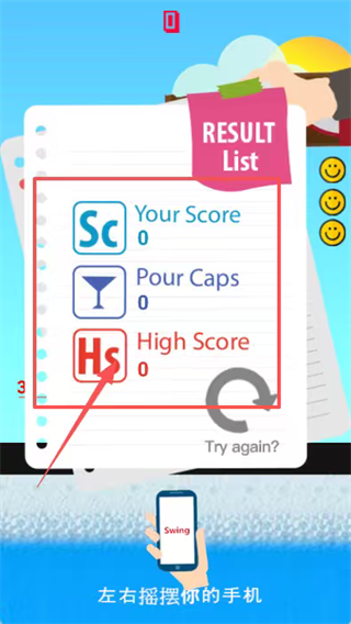 肥仔快乐水模拟器