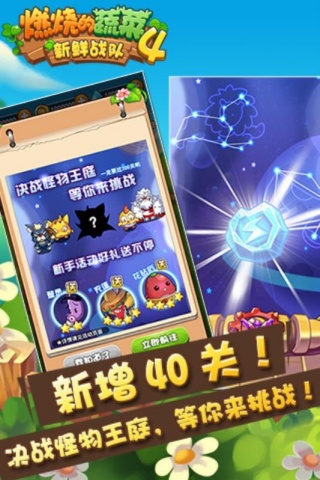 燃烧的蔬菜4新鲜战队1