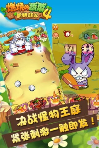 燃烧的蔬菜4新鲜战队2