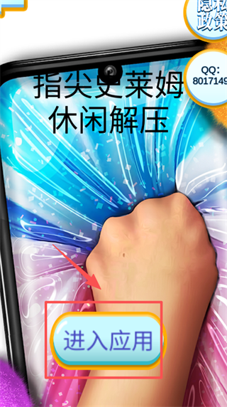 指尖史莱姆休闲解压