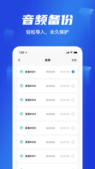 灵兔数据备份助手2