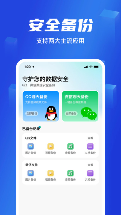 灵兔数据备份助手3