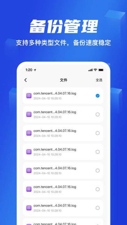 灵兔数据备份助手4