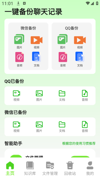 灵兔数据备份助手