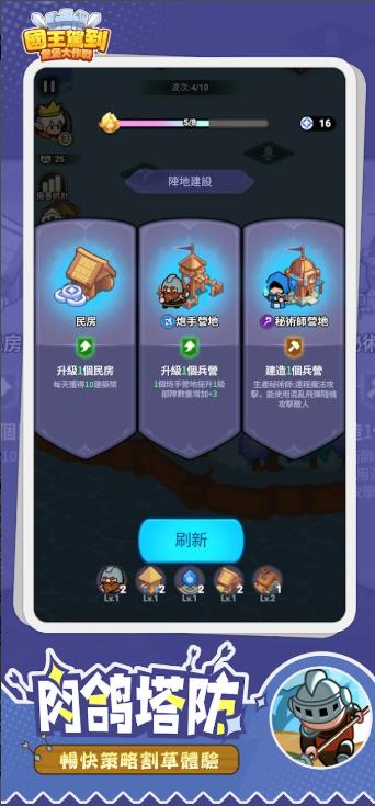 国王驾到堡堡大作战1