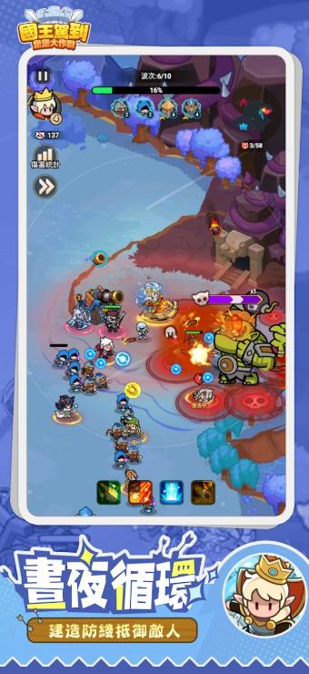 国王驾到堡堡大作战2