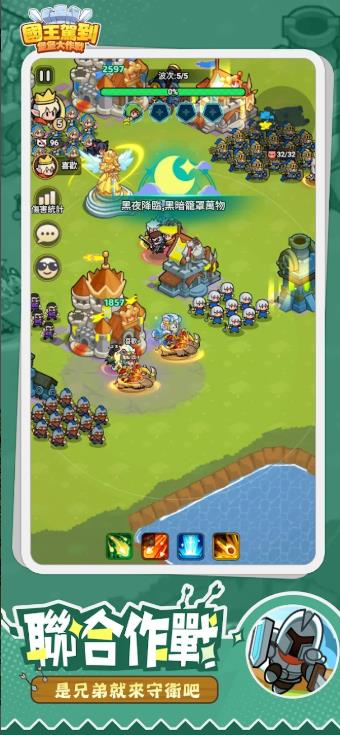 国王驾到堡堡大作战3