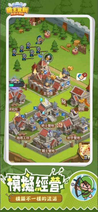 国王驾到堡堡大作战4