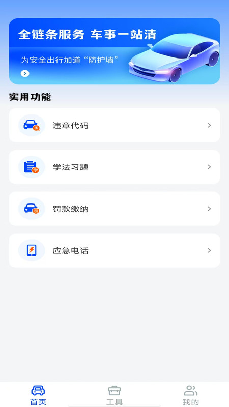 驾驶违章学法指南1