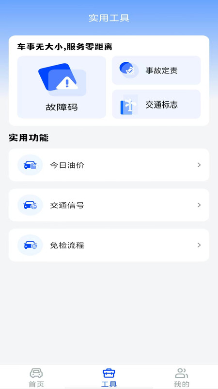 驾驶违章学法指南2