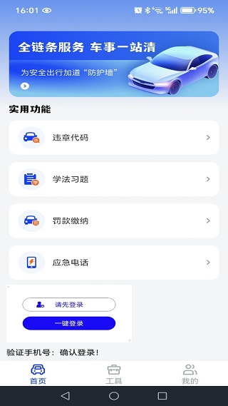 驾驶违章学法指南