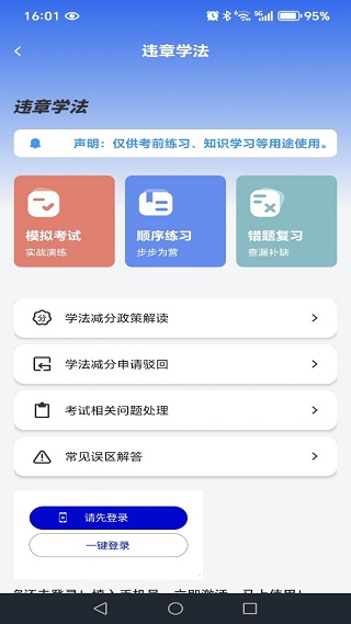 驾驶违章学法指南