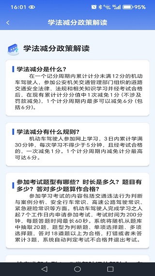 驾驶违章学法指南