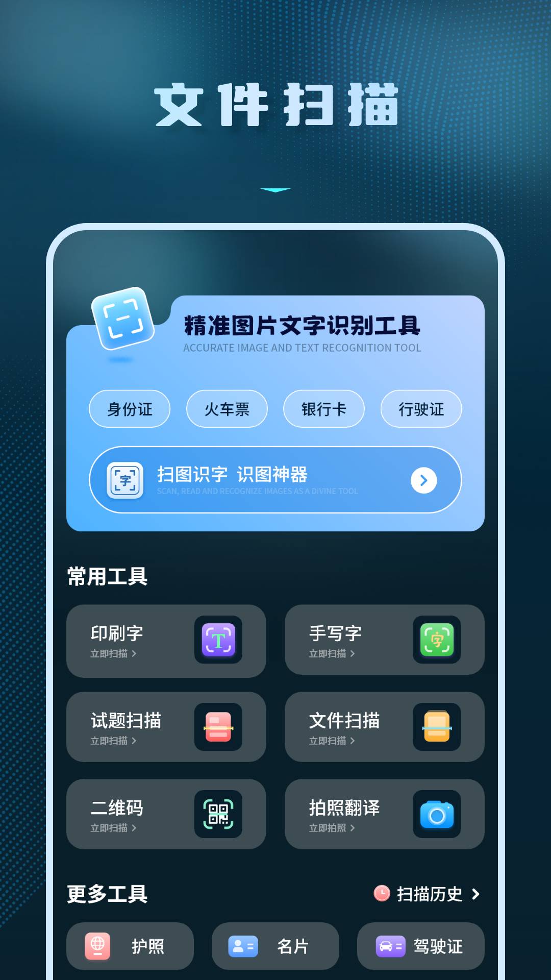 拍照识别文字转换器3