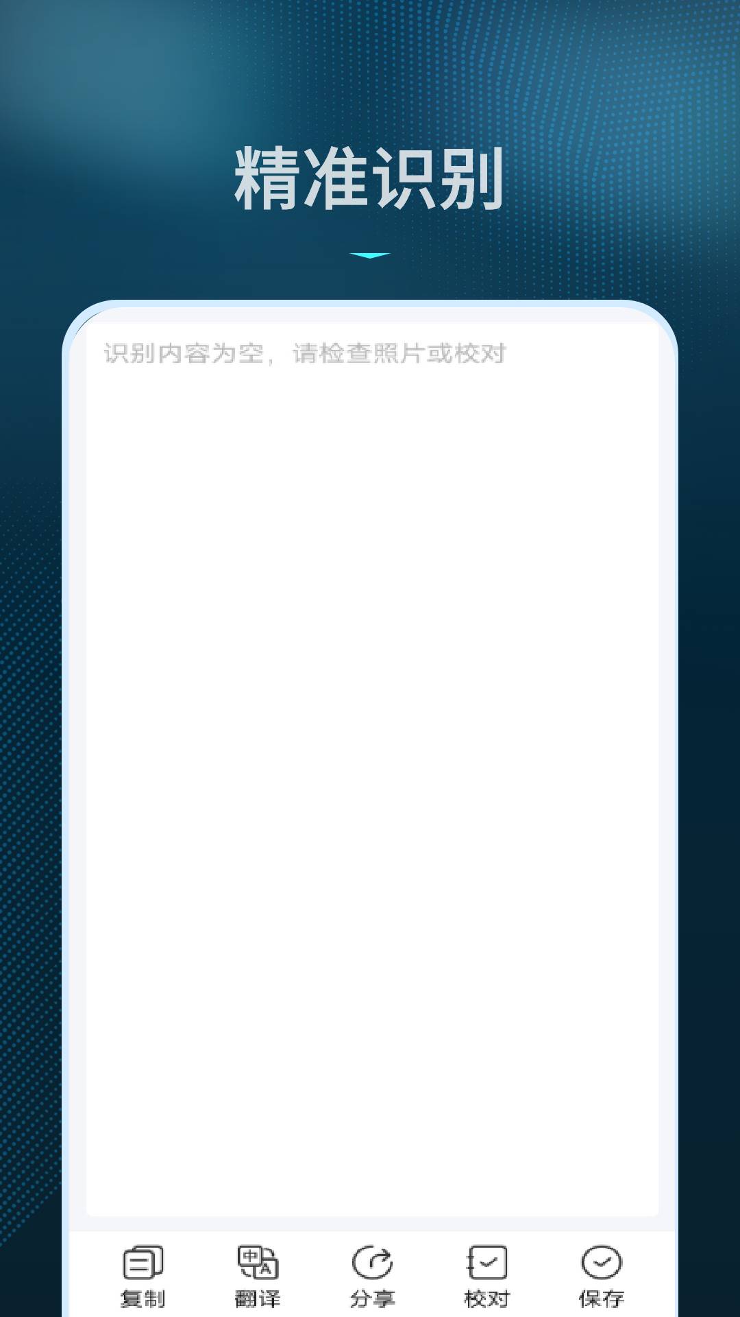 拍照识别文字转换器4