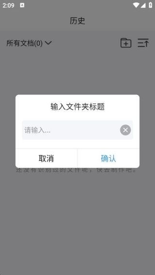 拍照识别文字转换器