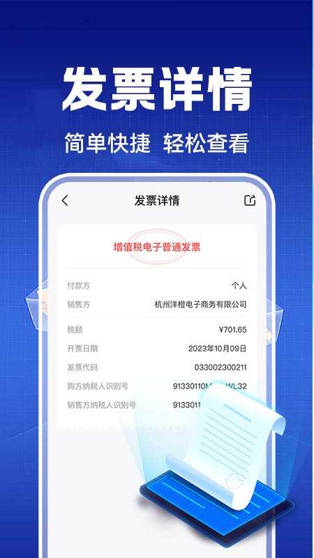 电子发票查验4