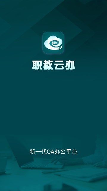 职教云办3