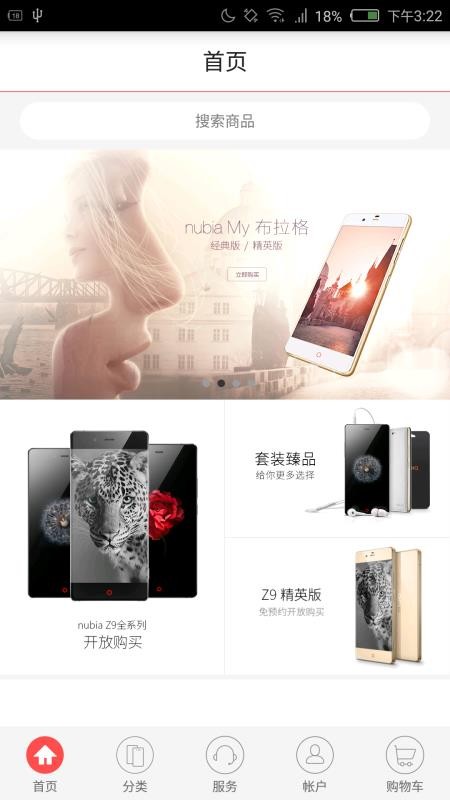 nubia商城3
