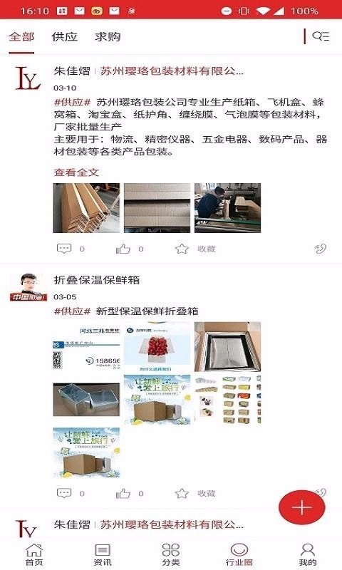 纸箱包装交易平台1