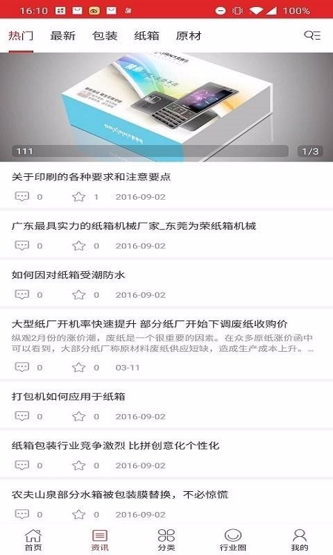 纸箱包装交易平台2