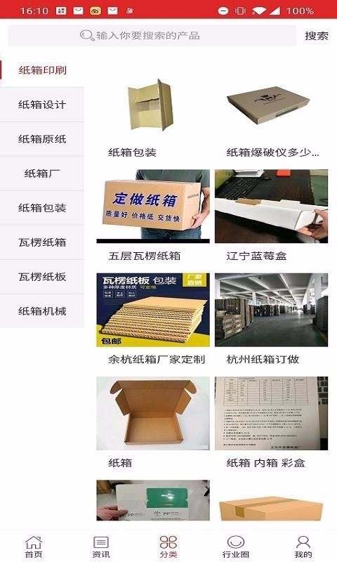 纸箱包装交易平台3