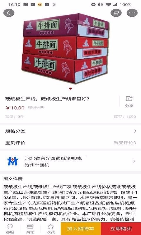 纸箱包装交易平台4