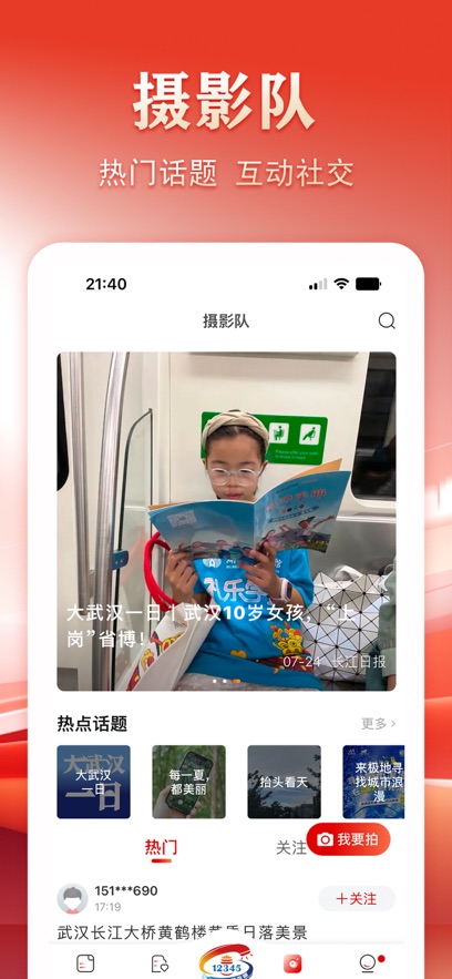 大武汉长江日报3