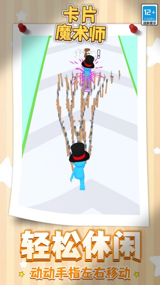 卡片魔术师2