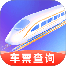 铁路高铁火车查余票