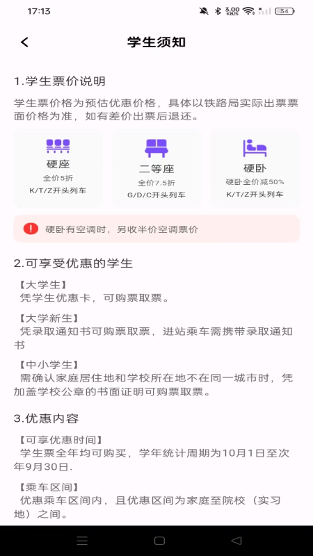 铁路高铁火车查余票3