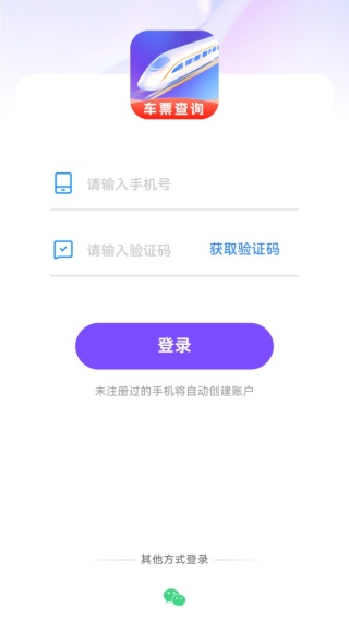 铁路高铁火车查余票