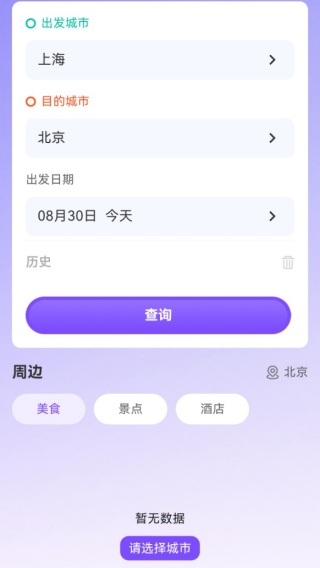 铁路高铁火车查余票