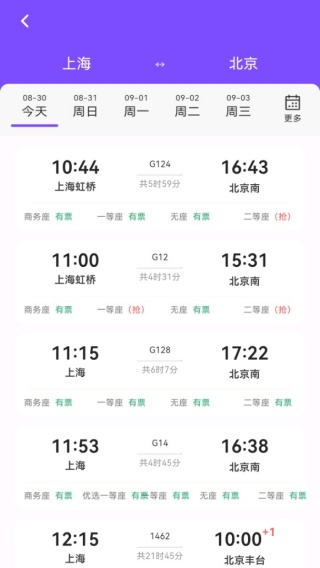 铁路高铁火车查余票