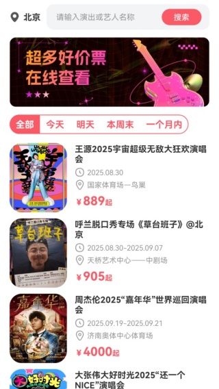 演唱会门票助手