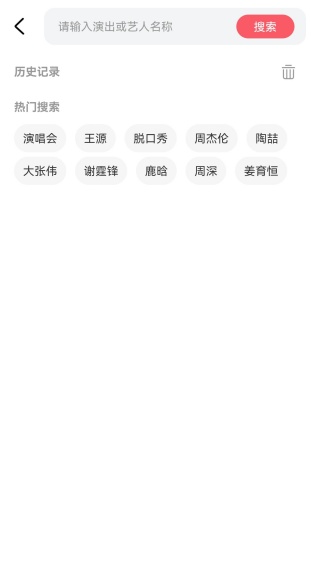 演唱会门票助手