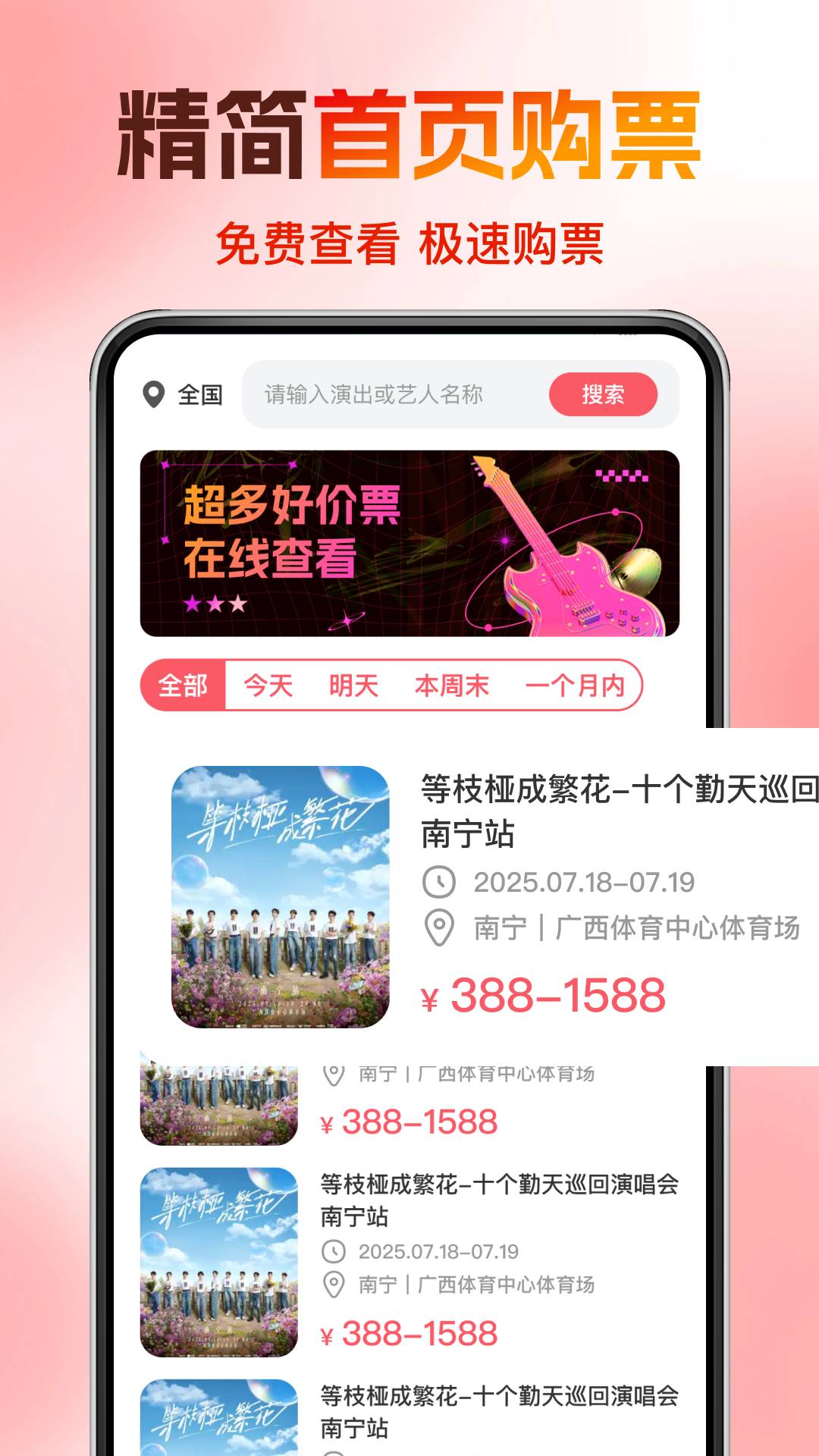 演唱会门票助手3