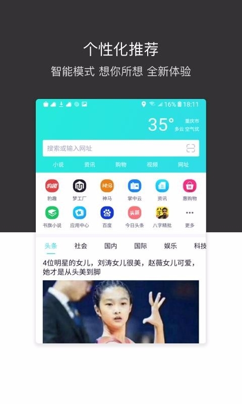 绿叶浏览器app4