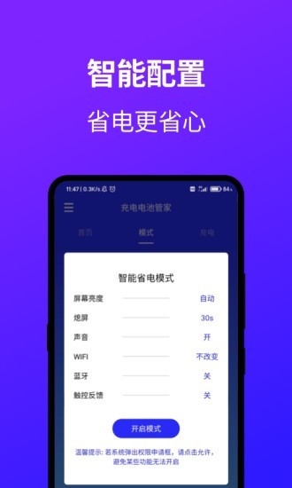 充电电池管家1