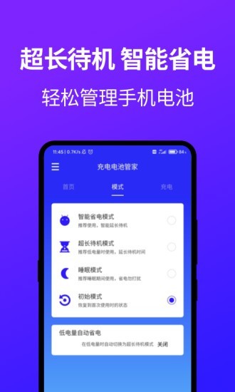 充电电池管家3