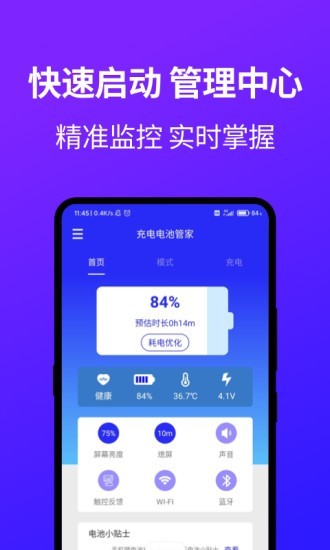 充电电池管家4