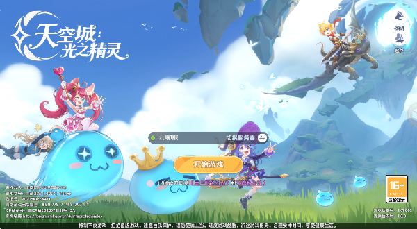 天空城光之精灵