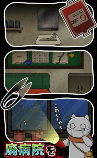 白猫与废弃医院3