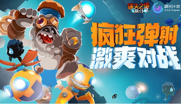 迷失之地乱斗手机版1