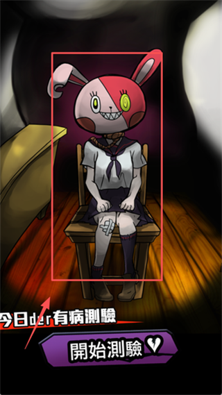 我满怀恶意的有病解谜